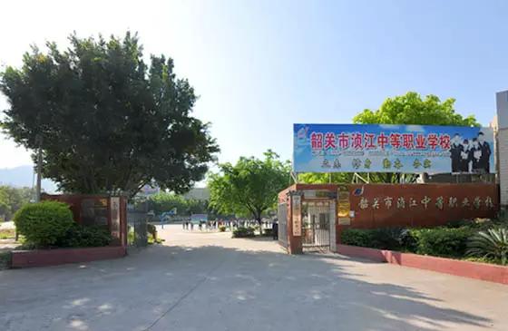 韶关最好的中职学校是哪一间,韶关最好的中专技校