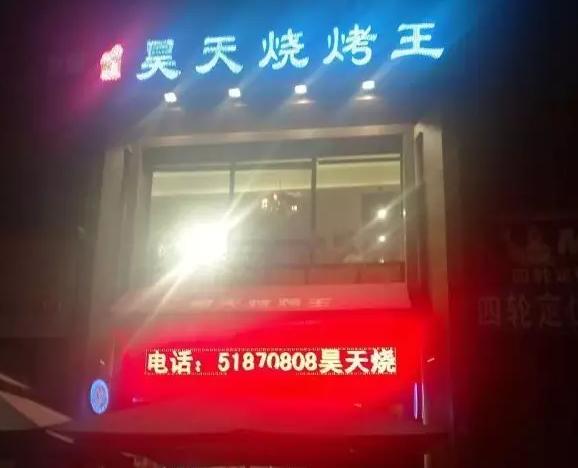 哈尔滨这家烧烤店的烤品变质长毛，经理说：吃出问题我承担！