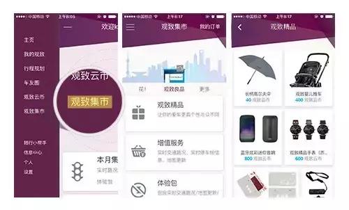 开着车也能赚钱,观致车主们要嗨了