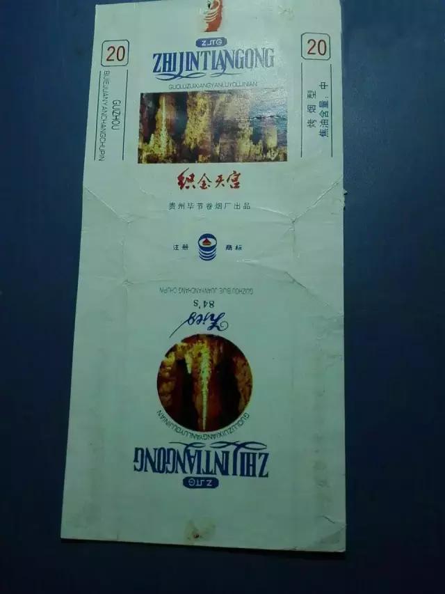 贵州六七十年代老香烟,以前的贵州老烟