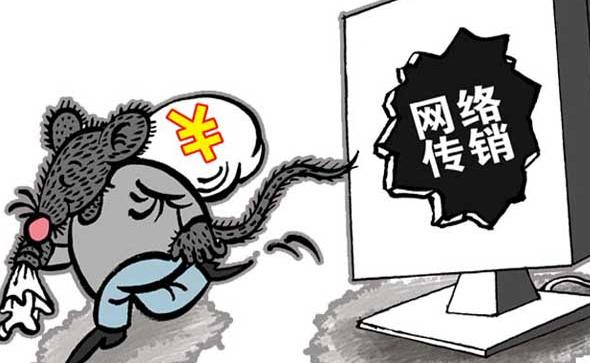 一招教你识破网络传销,网络传销与传统传销的说法不正确