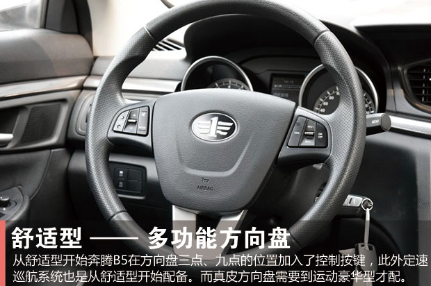 一汽奔腾b50车型,奔腾b50全车改造翻新