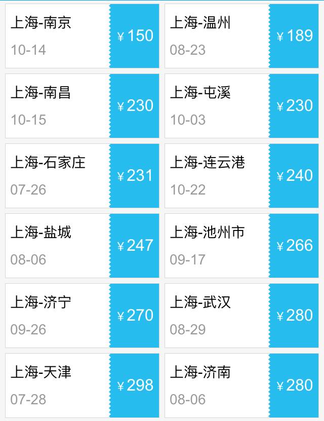 日本特价机票,日本飞沈阳特价机票