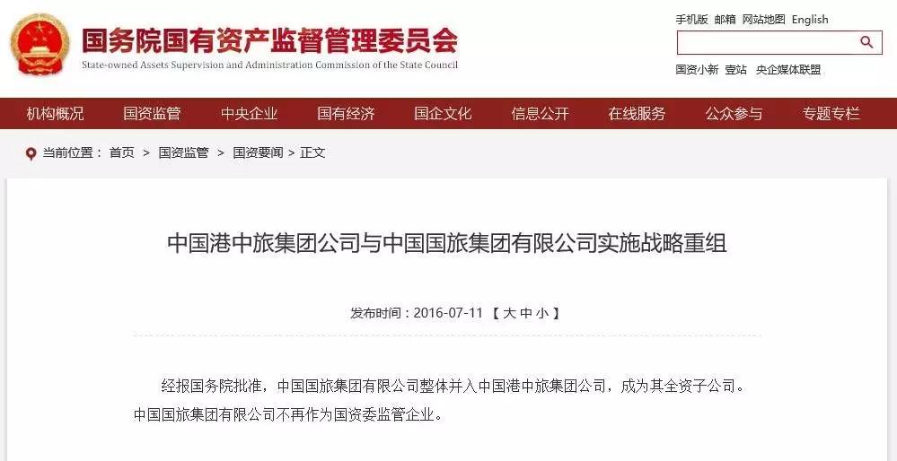 神级利好却高开低走，国旅并入港中旅有何投资价值？