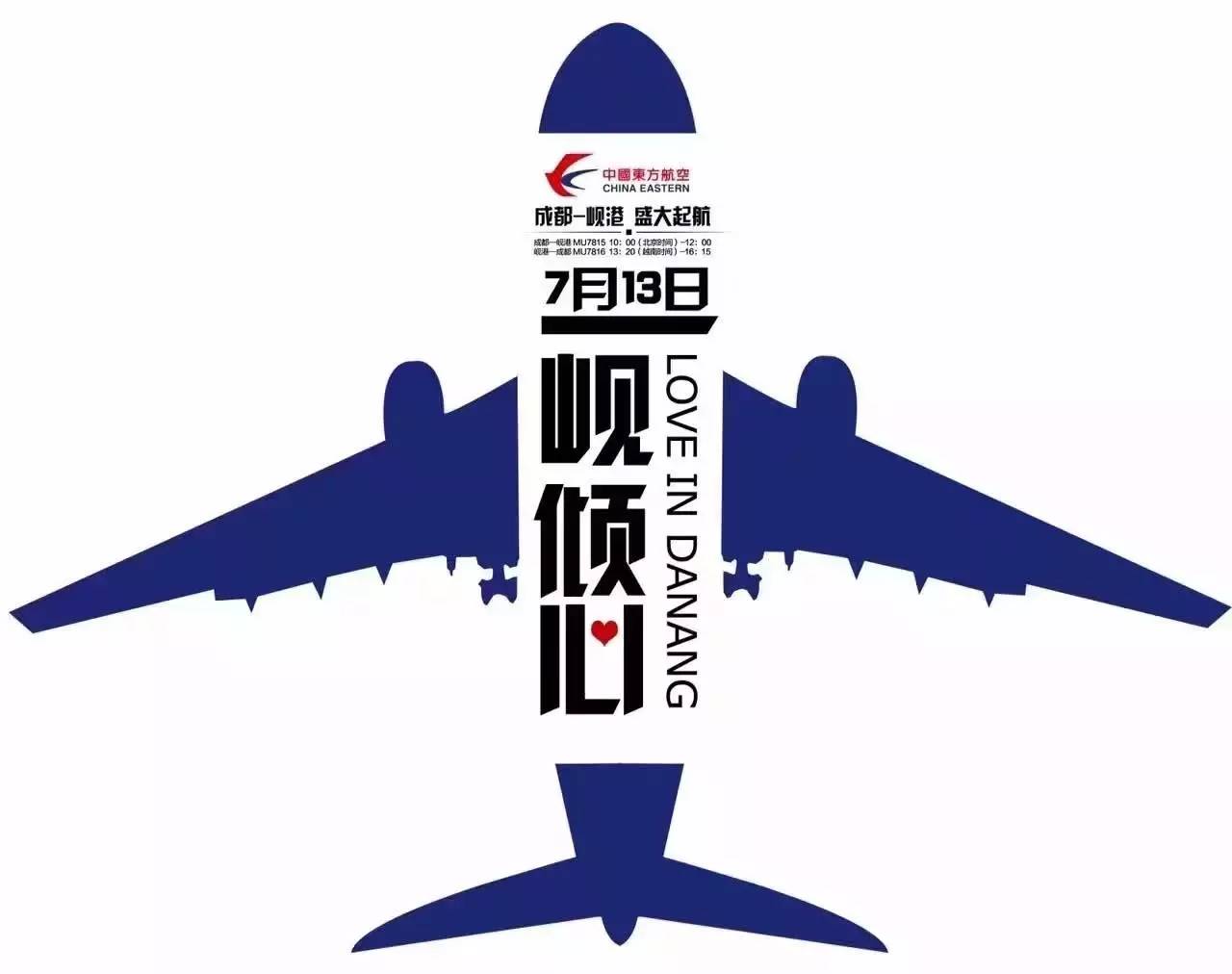 成都直飞越南岘港开通的准确时间,成都直飞雅加达国际航线成功首航