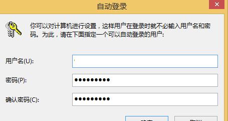 win8怎么清除开机密码,win8怎么改开机密码