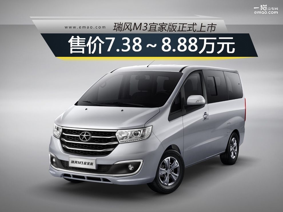 2019款瑞风m3发布,瑞风m31.8新款五座价格