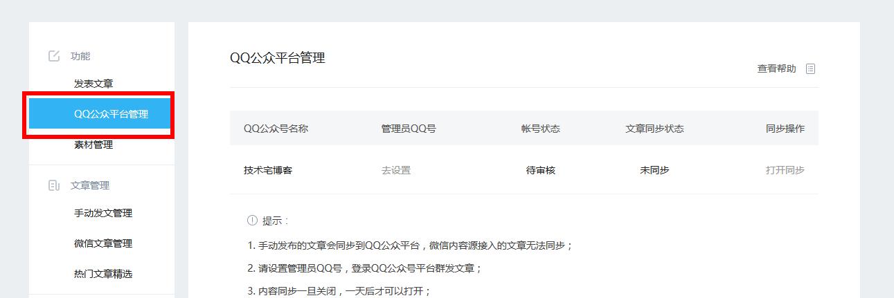 如何申请qq空间公众号,qq公众号怎么开通认证空间