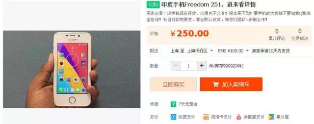 售价24元智能手机下周交付，代购竟已暴炒10倍！|直通公司