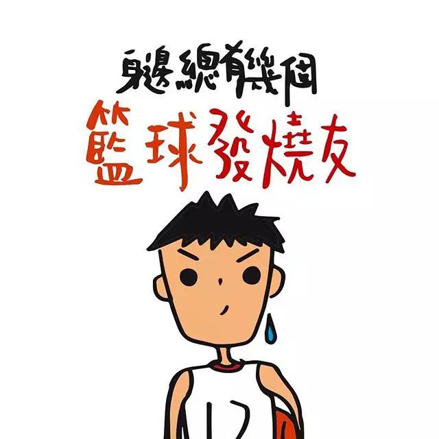 打篮球的男孩子什么性格,如何通过打篮球的球风判断性格