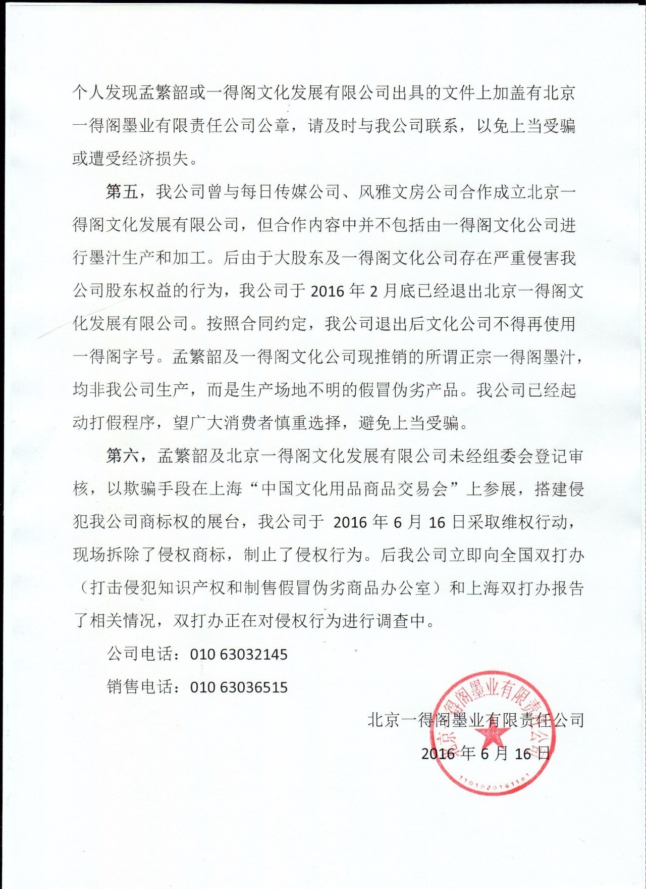 热点 | 谁是真的“一得阁”？！