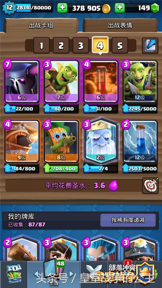 吹箭哥布林2.9费卡组,吹箭哥布林搭配卡组