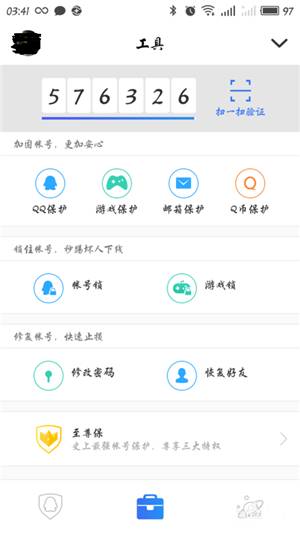 手机QQ这样设置下，对方再牛逼也盗不了你的号！
