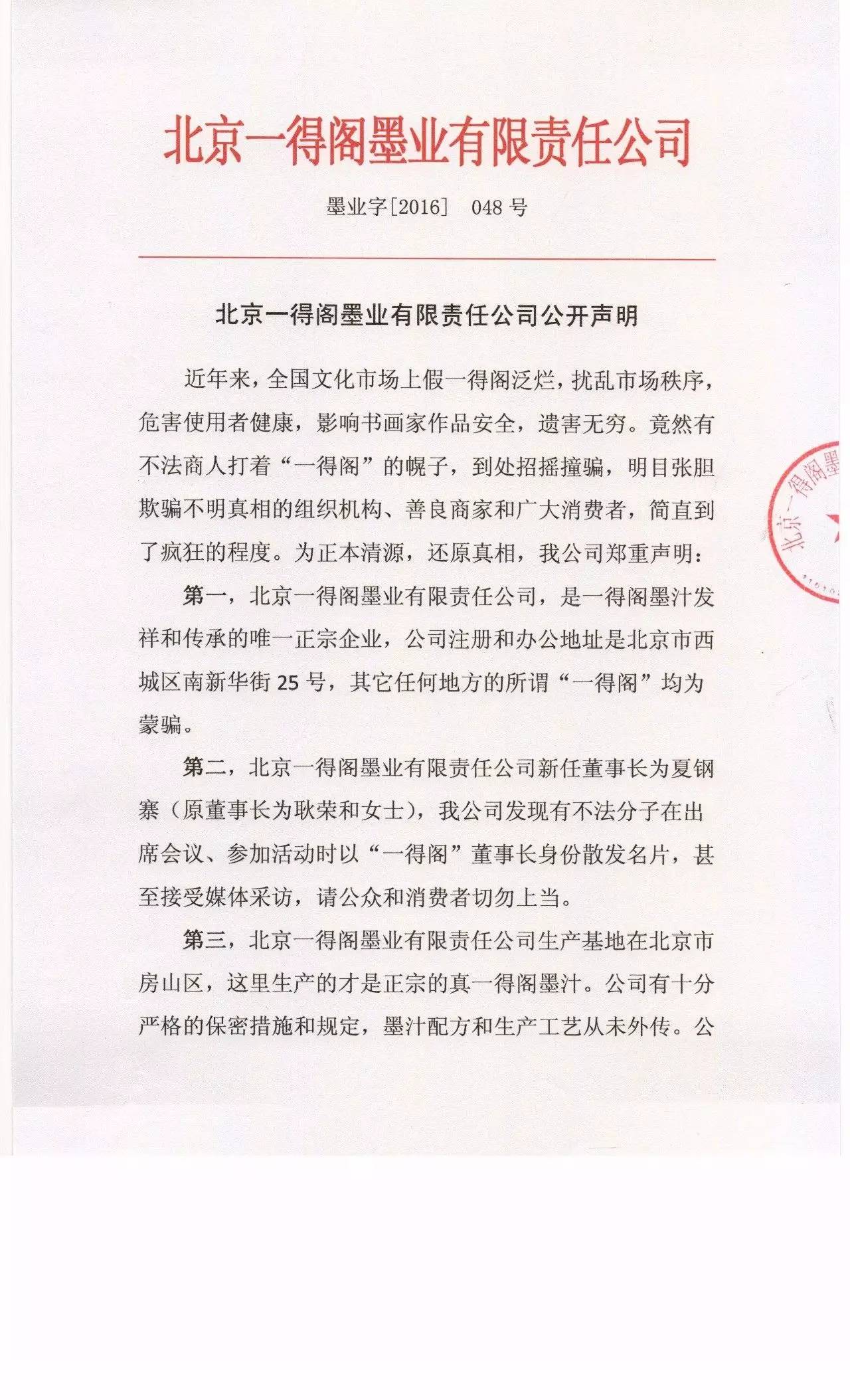 热点 | 谁是真的“一得阁”？！