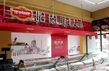 哈尔滨都有哪些副食,哈尔滨最有名的特色食品