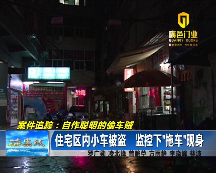 机智偷车,机智跟踪偷车贼