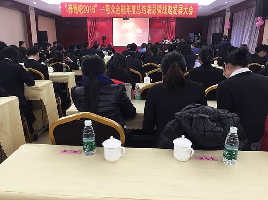 “奔跑吧2016”--惠众金融年度总结表彰暨战略发展大会