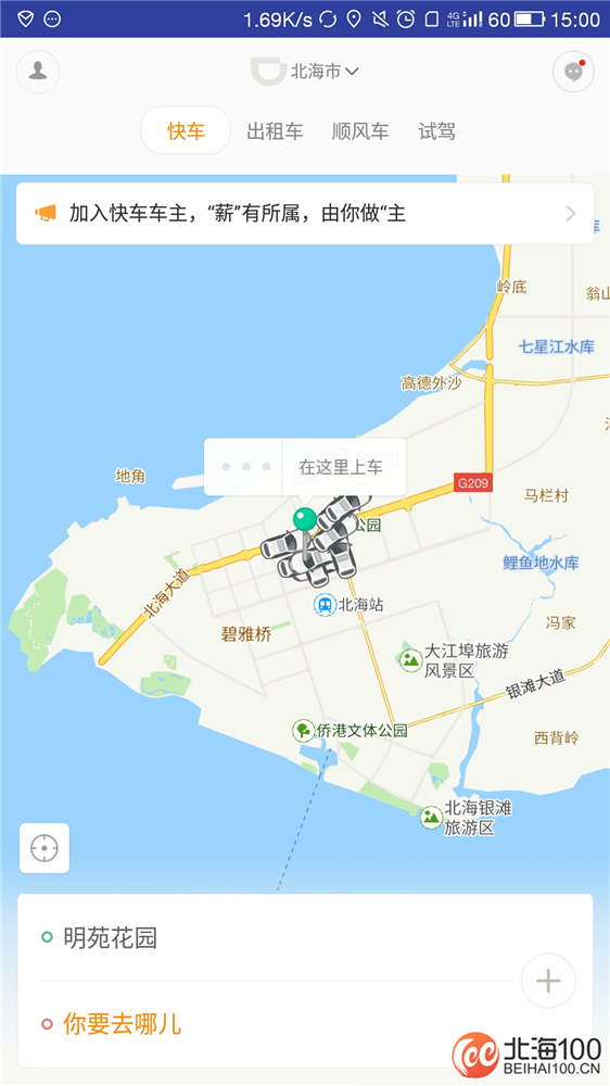 北海跑网约车滴滴,北海加入滴滴网约车整个流程