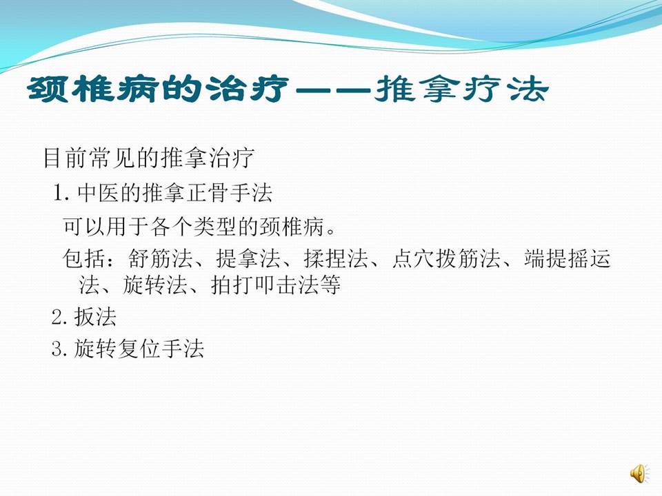 谈骨论筋颈椎病,中医治疗颈椎病名医