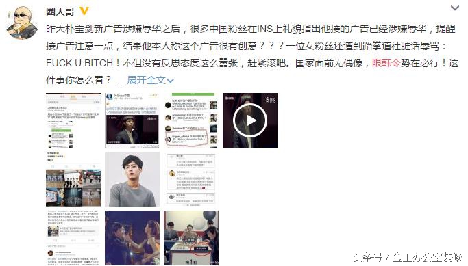 萨德问题还没落定，限韩令也不知真假，朴宝剑广告又涉嫌辱华？