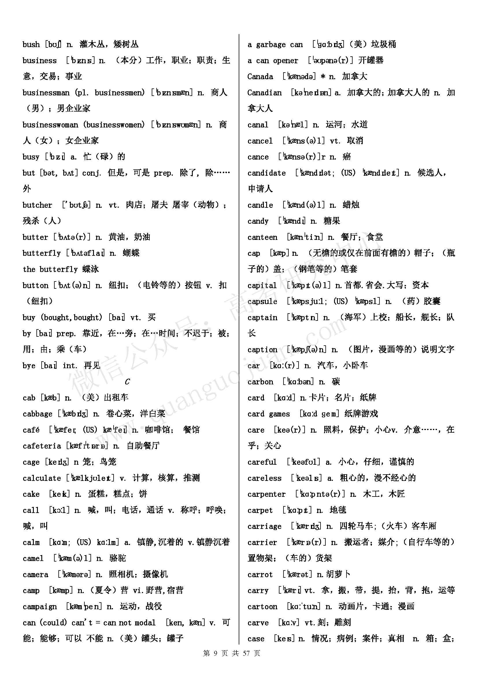 初中英语单词必背3500词汇书推荐,高考英语必背3500词