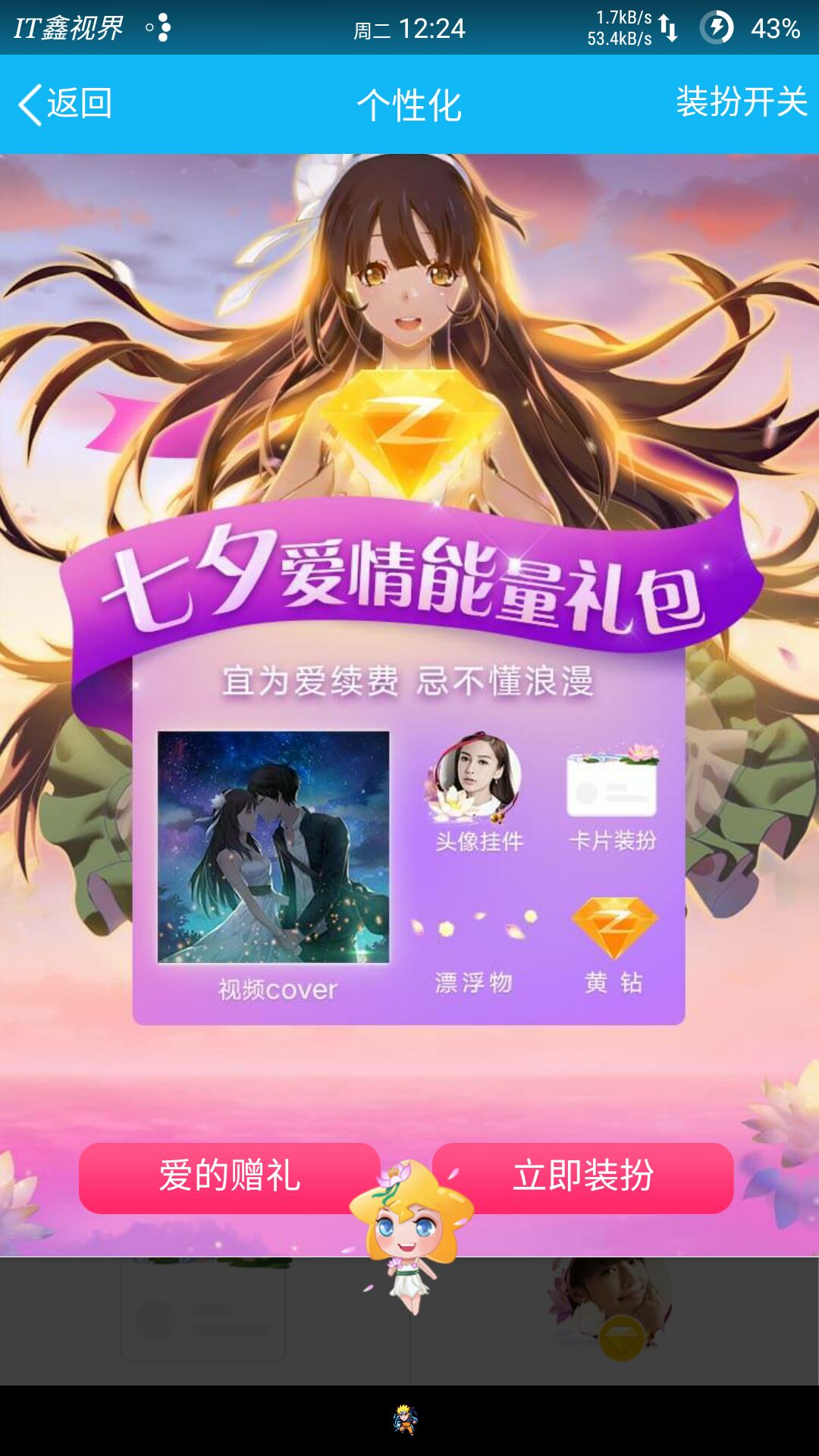 七夕节，腾讯QQ在QQ空间帮你搞了个花样表白秀恩爱的功能