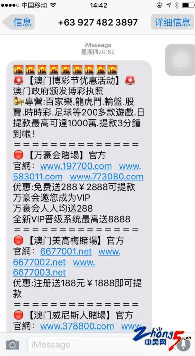 苹果手机频繁收到澳门*彩博**广告关闭imessage就行？