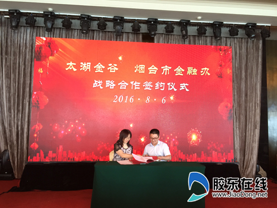 烟台成太湖金谷首家合作城市造新三板基地