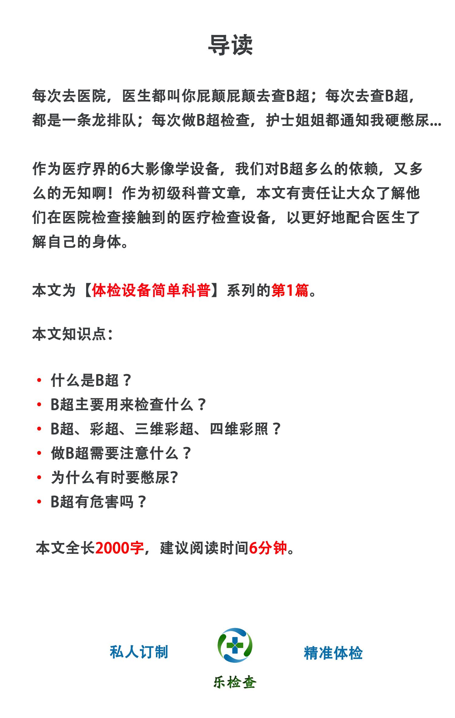 做b超要憋尿是早晨不尿吗,做b超为啥非得憋尿