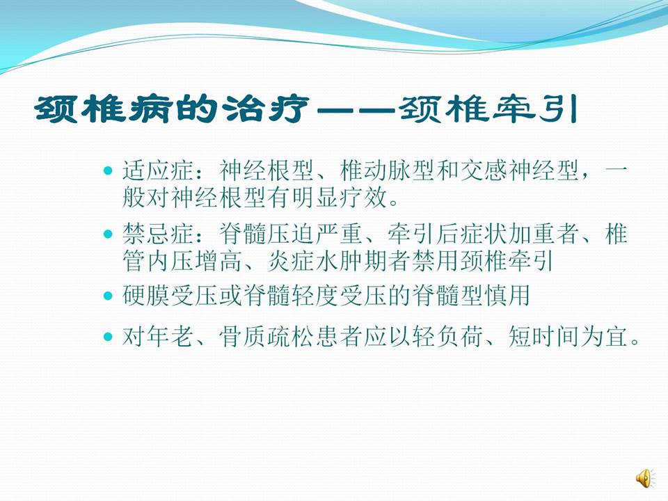 谈骨论筋颈椎病,中医治疗颈椎病名医