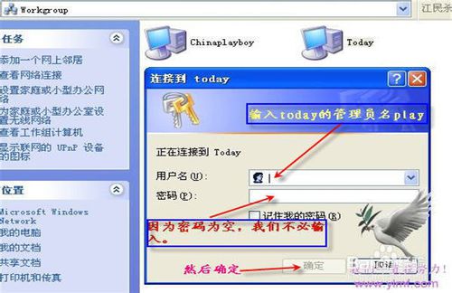 xp如何加入win10局域网,win10系统怎样和xp系统设置局域网