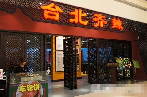 明星餐厅北京明星常去的餐厅,盘点那些常被明星光顾的餐厅