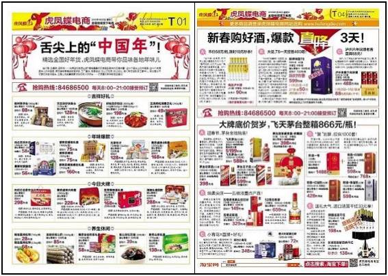 南京《金陵晚报》开通电话购物搞副业,6700万主要来自老年人