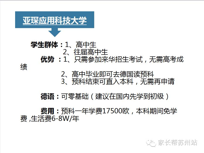 听课笔记|没有经济压力的德国高校，并不是这么好进的...