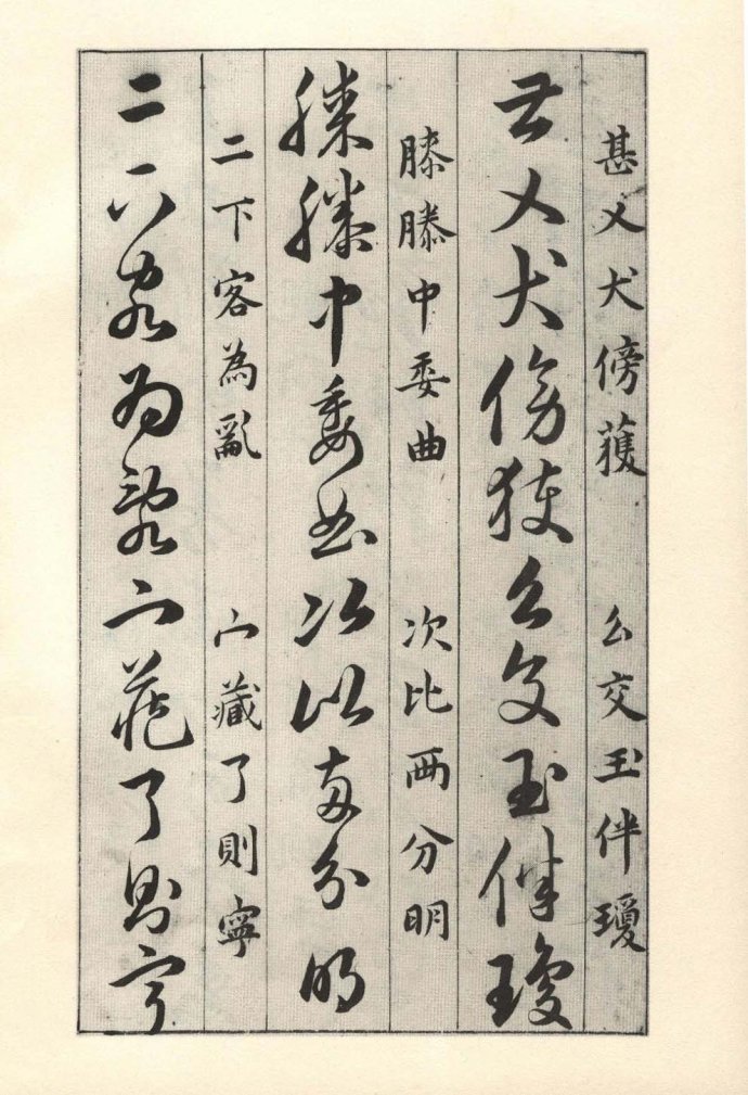 草诀百韵歌详解完整版,草诀百韵歌全文大图