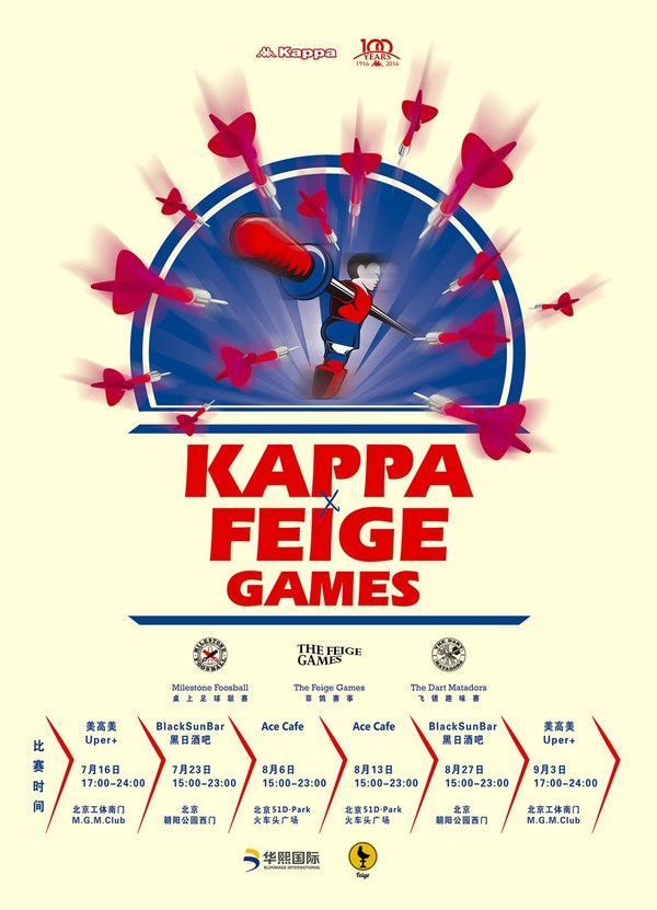 FEIGEGAMES夏日赛季倒计时！喜迎奥运，燃起运动激情