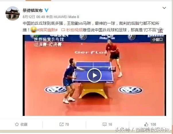 景德镇发布官微在体育搞笑和王宝强离婚上凑热闹