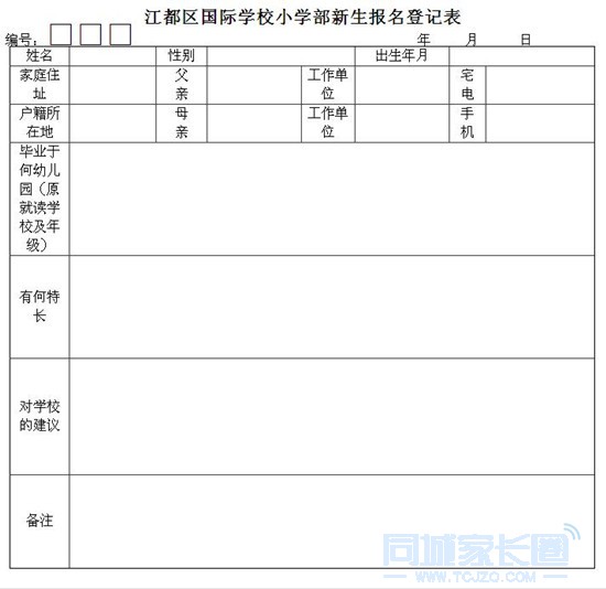 扬州幼升小江都,扬州江都区国际小学招生公告