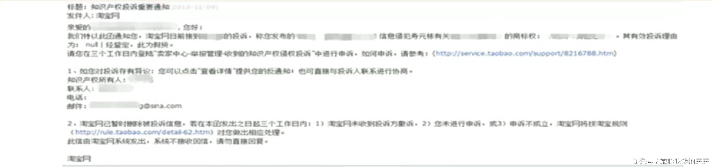 淘宝知识产权侵权怎么申诉,淘宝知识产权侵权投诉流程