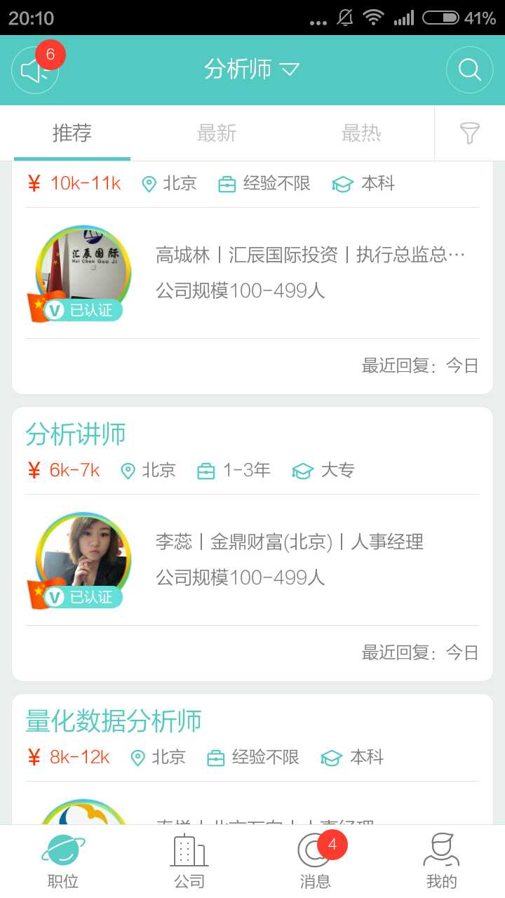 求职网站哪个最靠谱,最实用的求职网站