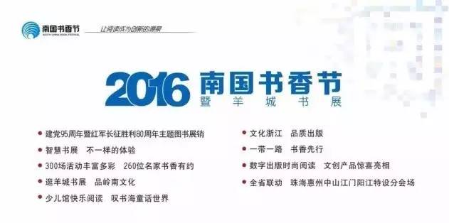 南国书香节全民阅读,2017南国书香节活动安排