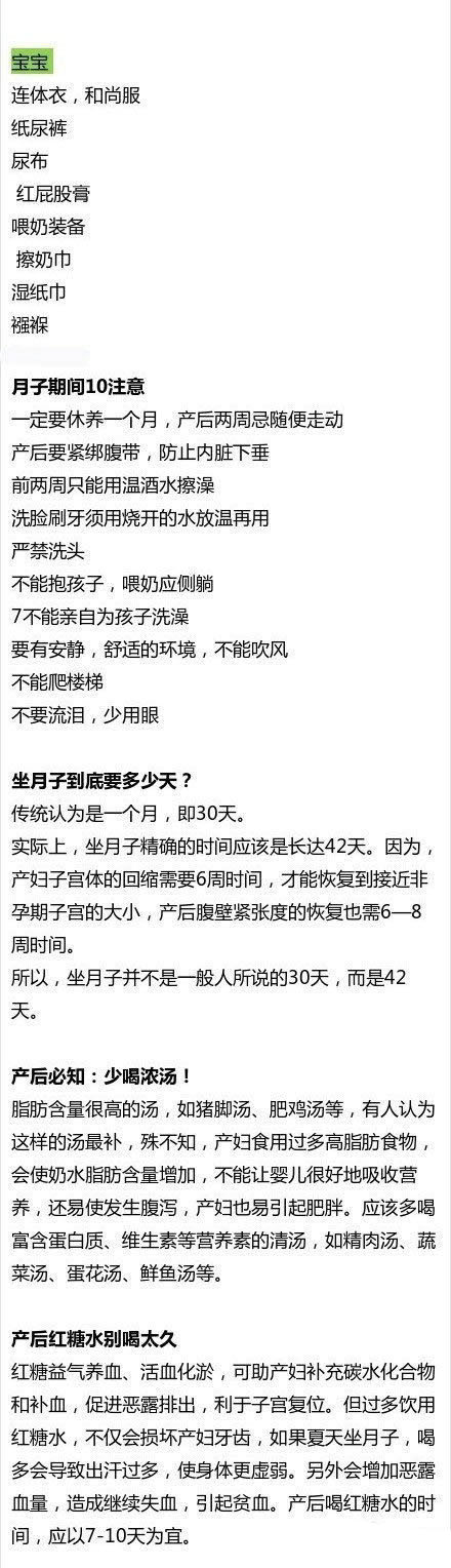 孕产知识怀孕新手爸妈必看,孕前知识100个