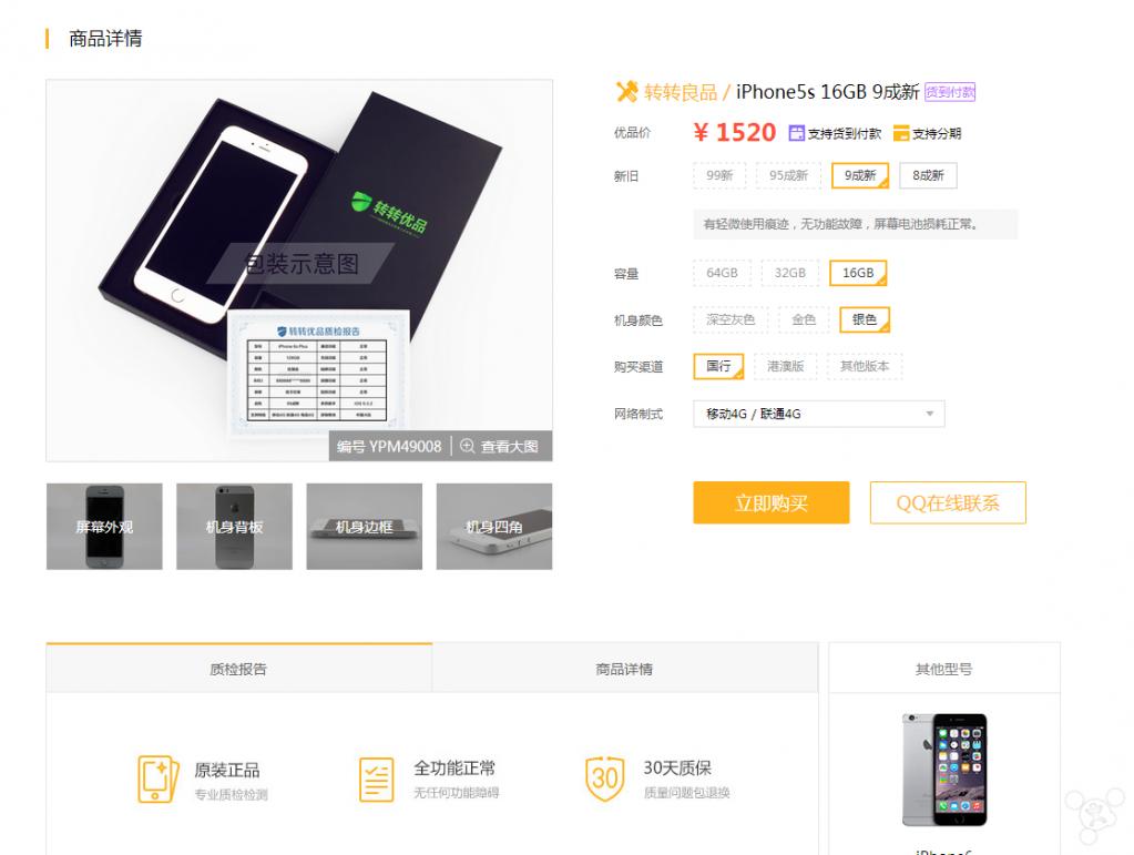 转转官方验二手优品靠谱吗,转转二手优品和官修机哪个好