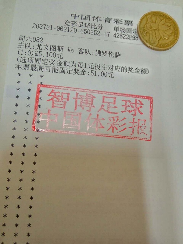 竞足单固推荐周六082意甲:尤文智取意甲开门红