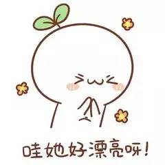 女票的那些小心机，单身狗自备狗粮