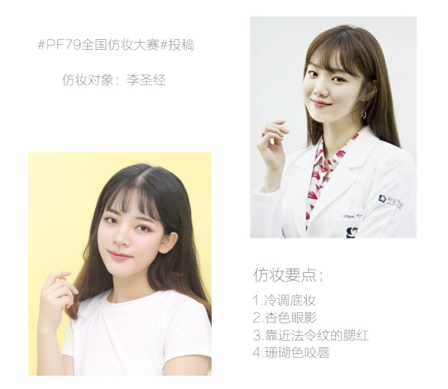 韩流美妆教程,韩星朴春仿妆