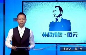 中国足坛五大解说,国内足球十大解说员