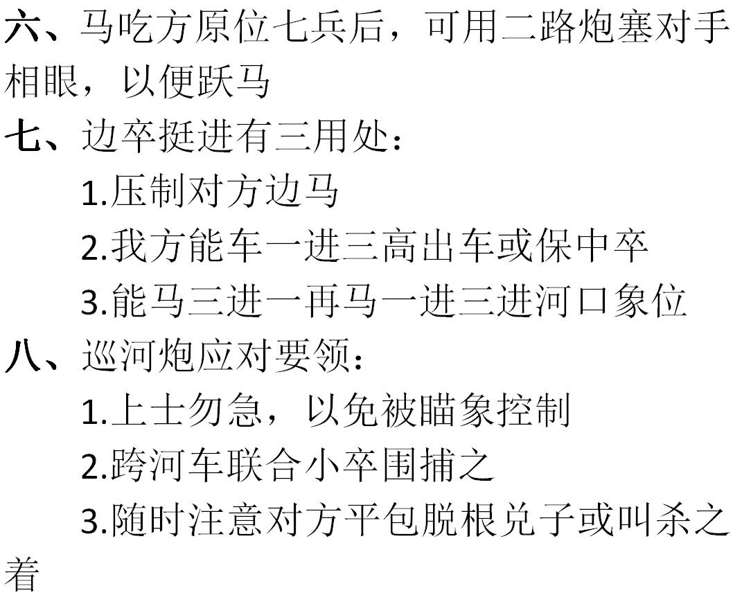 中国象棋技巧与秘诀大全图解,中国象棋的三个技巧