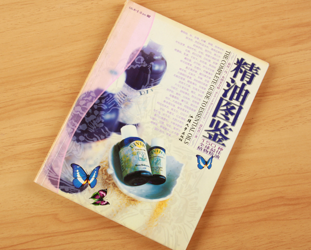芳疗书籍哪个最好,芳疗入门