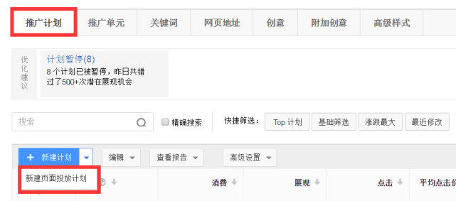 百度推广新玩法——无需买词,高效获取优质流量